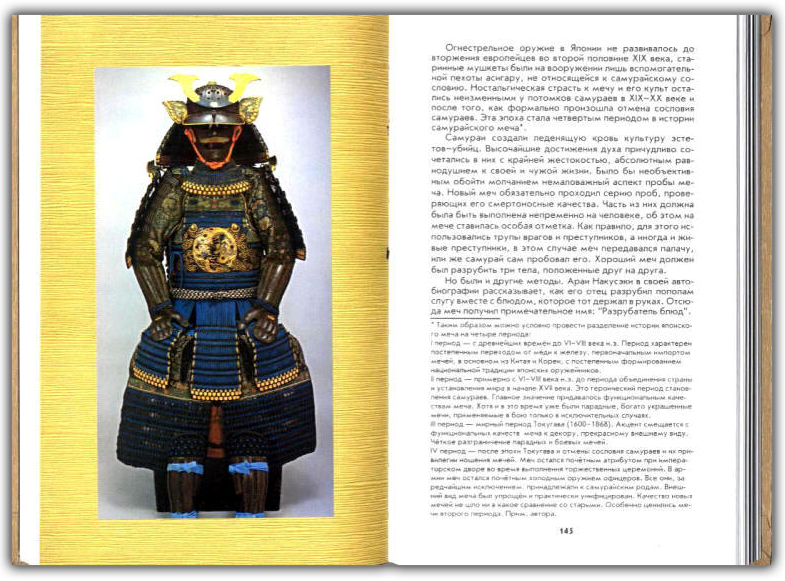 Книги о Самураях: Восхождение. Иллюстрации